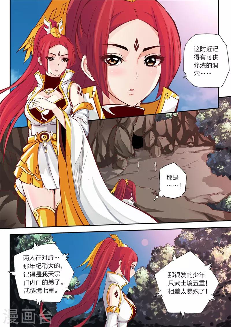 第5话 迎风踏雪3