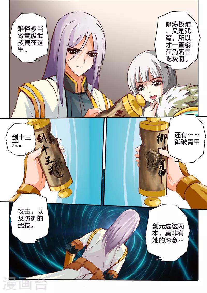 第11话 剑十三式1
