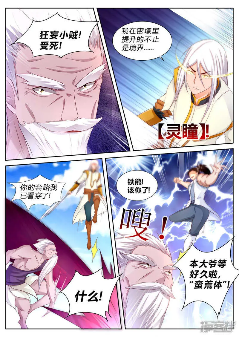 第199话  呵，愚蠢的人类6