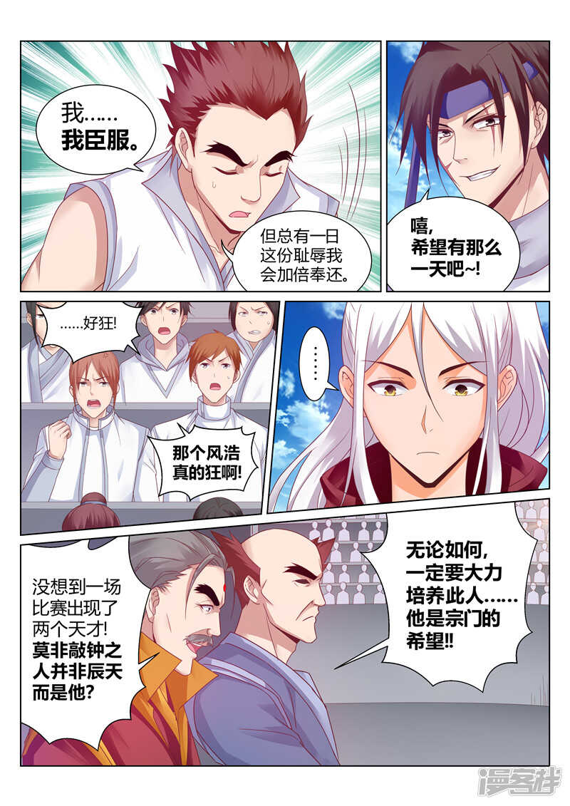 第141话 辰天无罪2