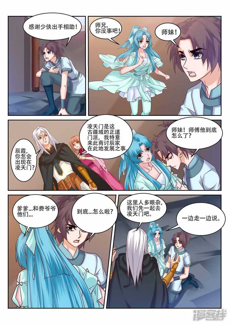 第224话 下一站古疆域！5