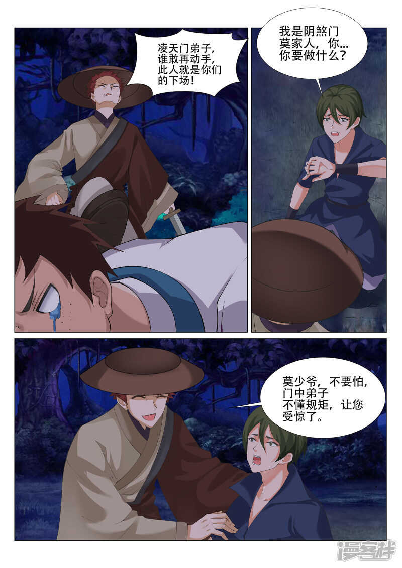 第227话 阴煞门来袭！3