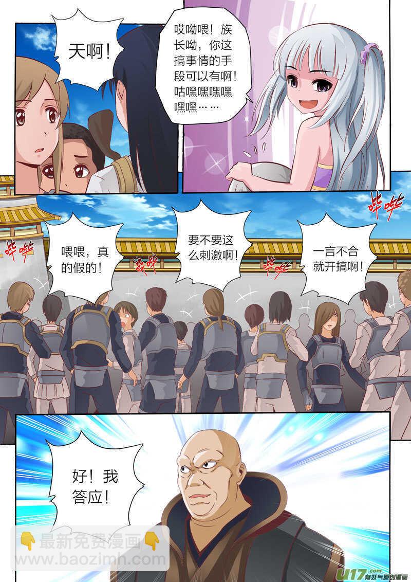 第49话 另请贤能7