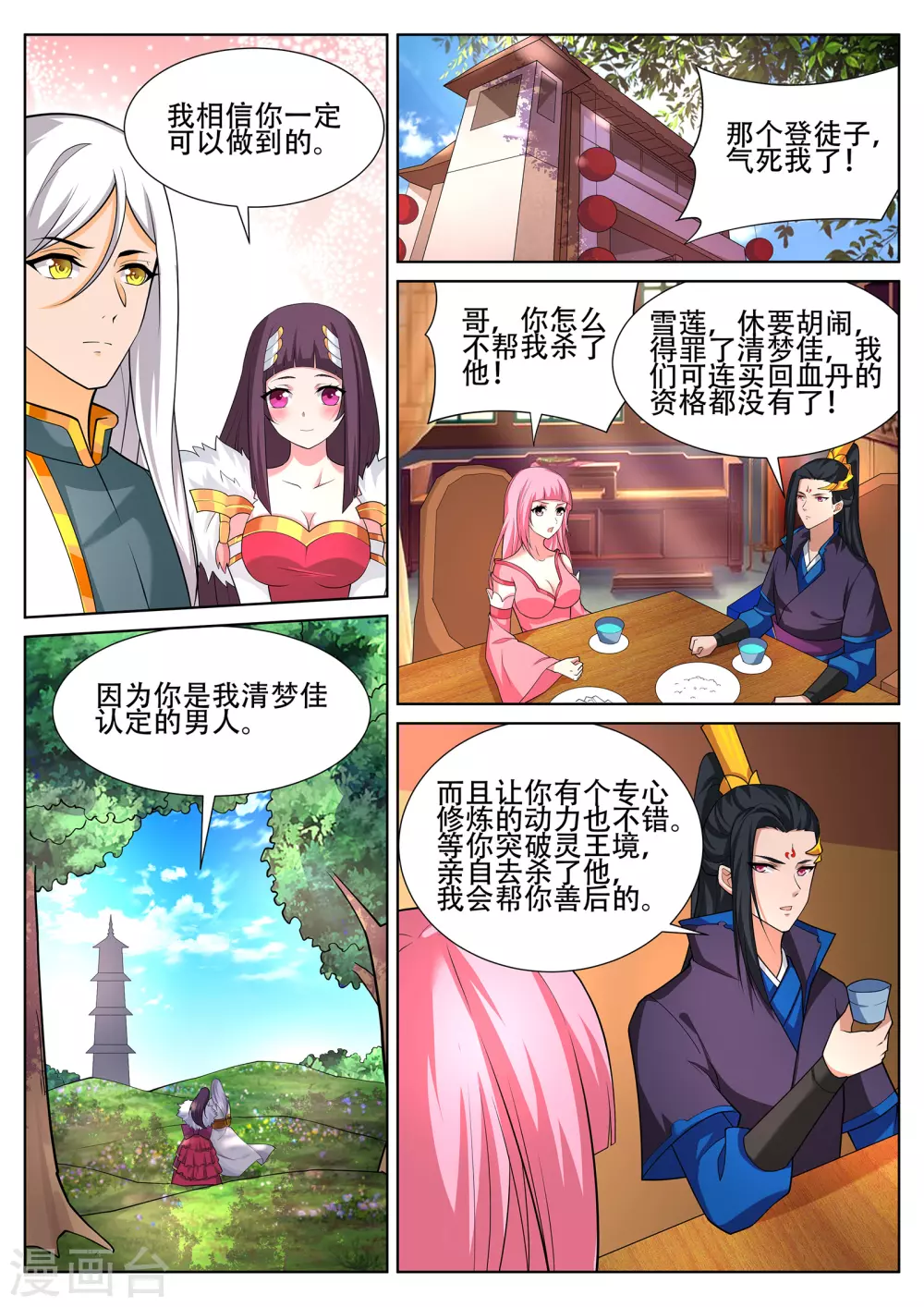 第242话 星灵少女再现！3