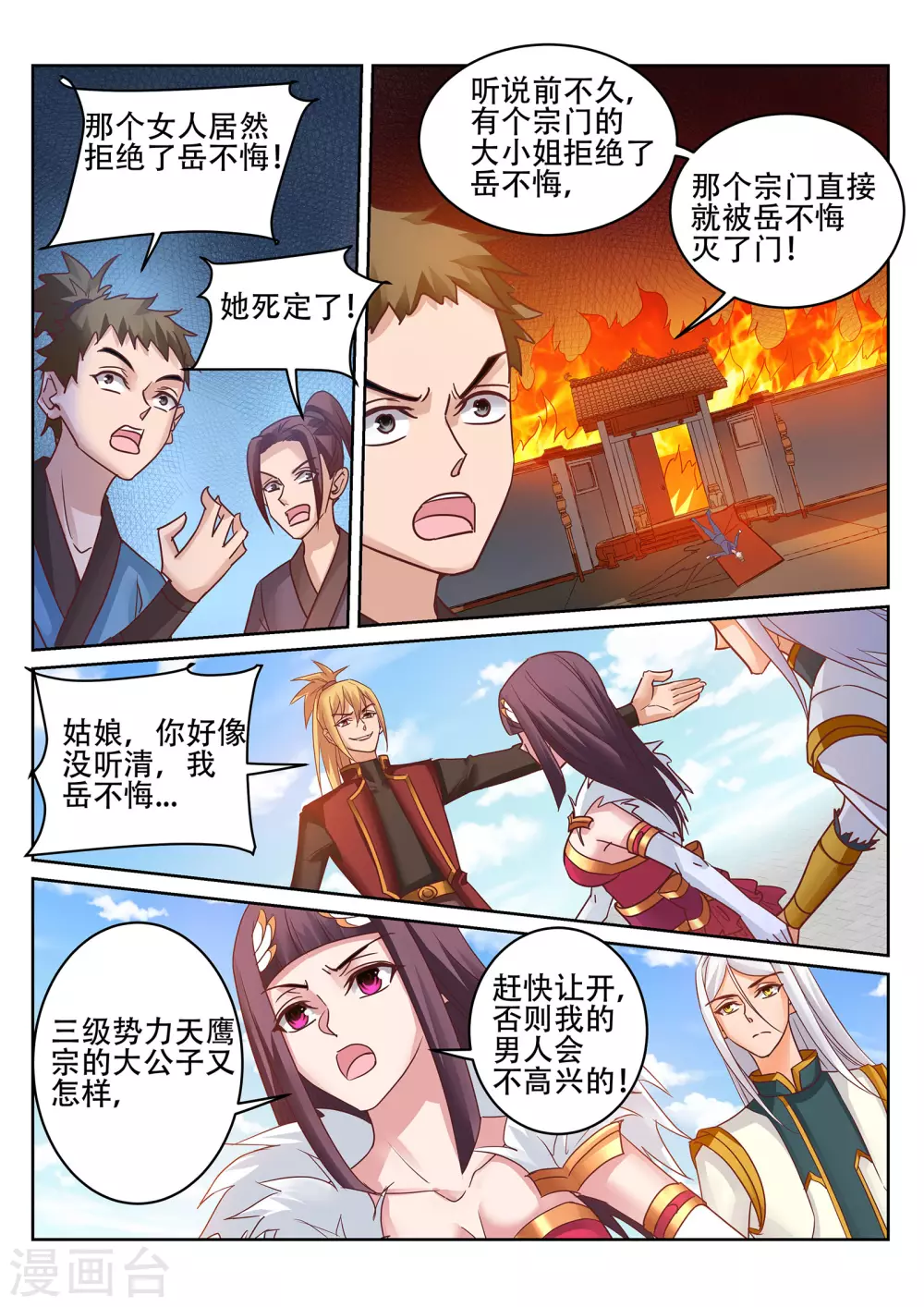第237话 杀人越货？！5