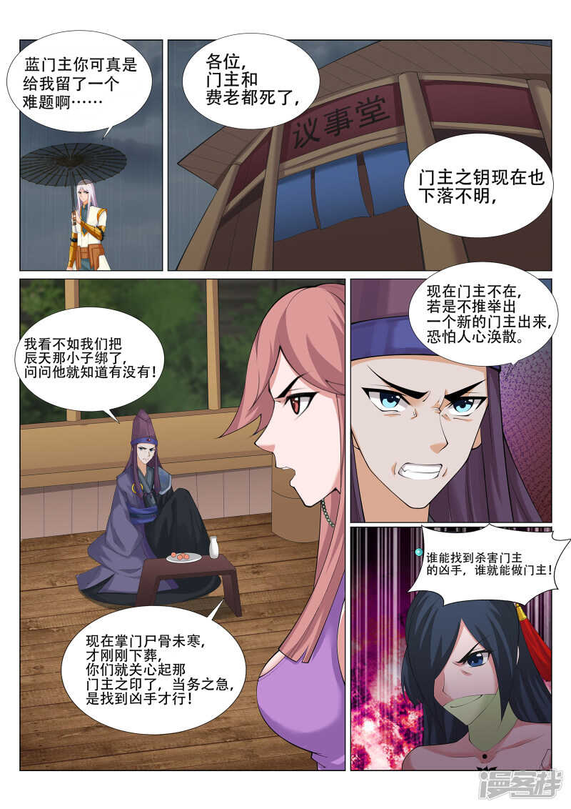 第225话 敢伤我辰家子弟！4