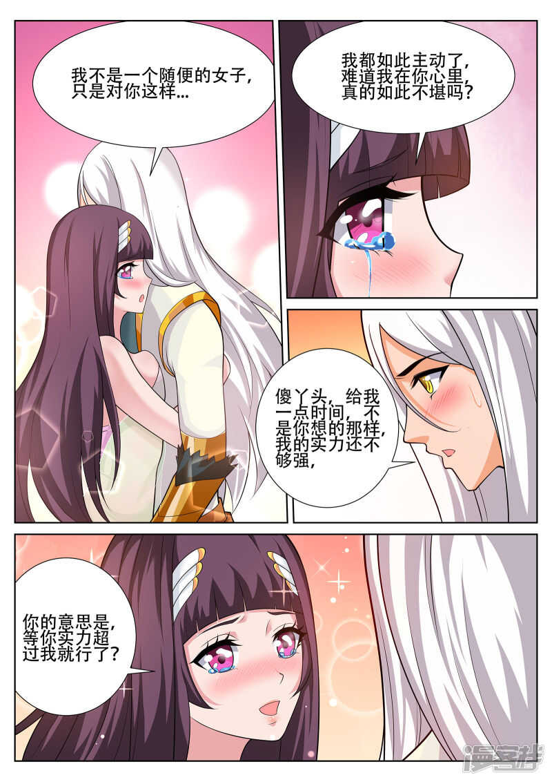 第243话 星灵泼妇别烦！1