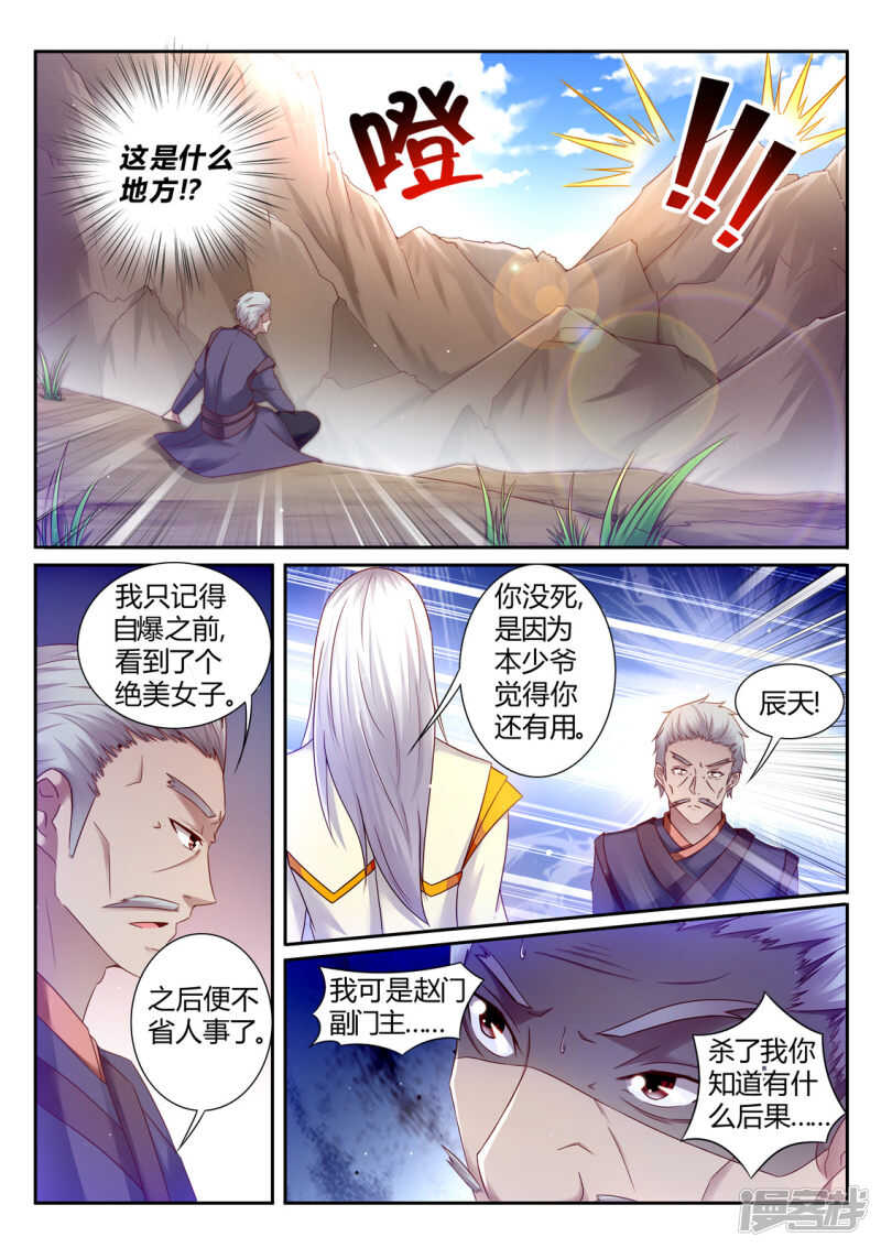 第194话 武宗强者3