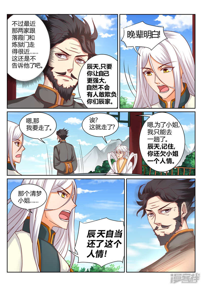 第145话  心有芥蒂4