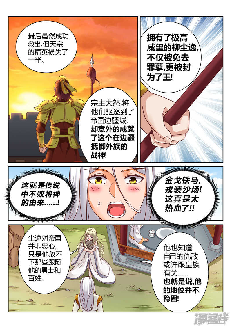 第146话  吃点豆腐4