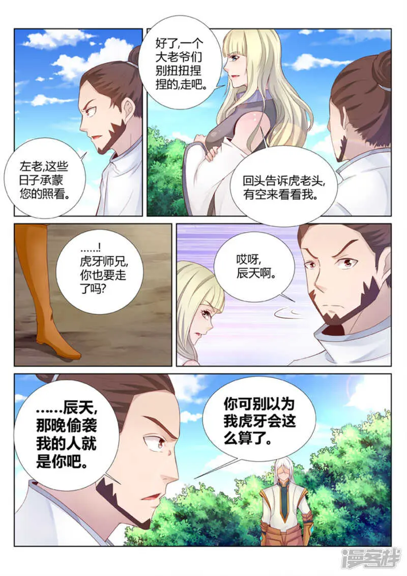 第191话 辰天我恨你7