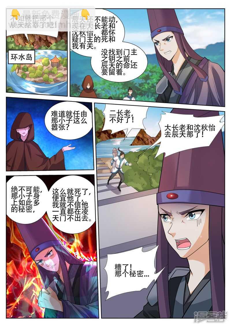 第233话 尔等找死不成？7