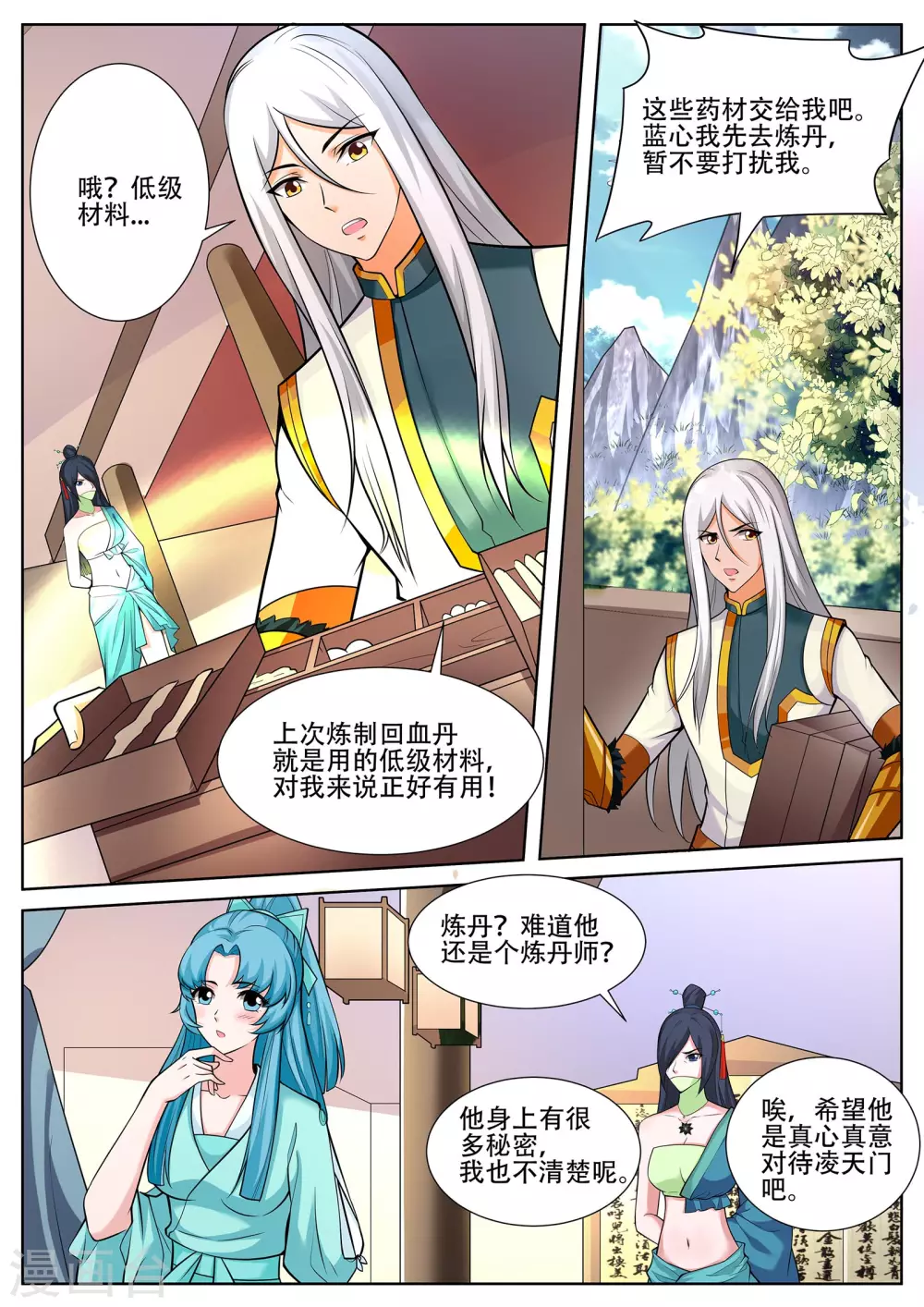 第231话 拜见新门主！2