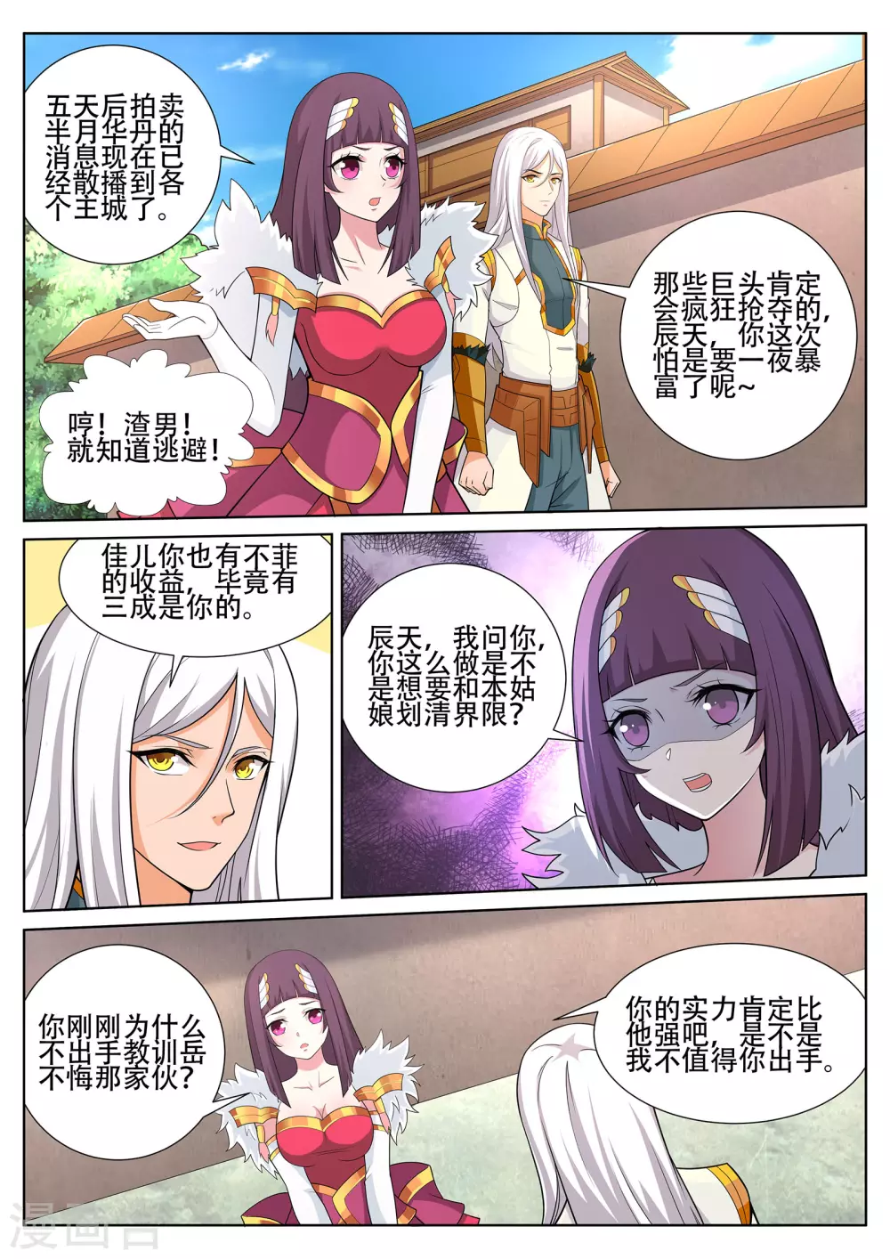 第238话 辰天哥哥你别走~0