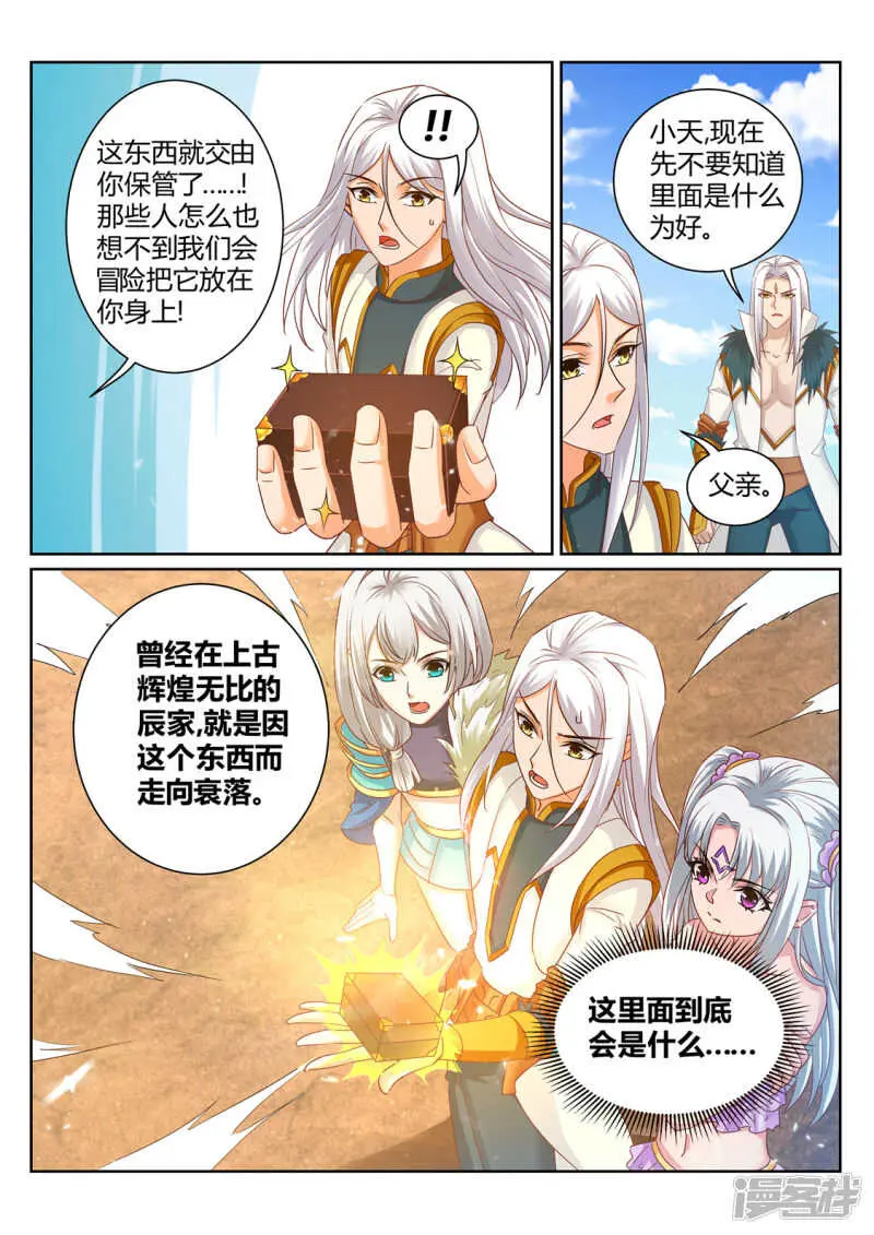 第206话 灭你全族7