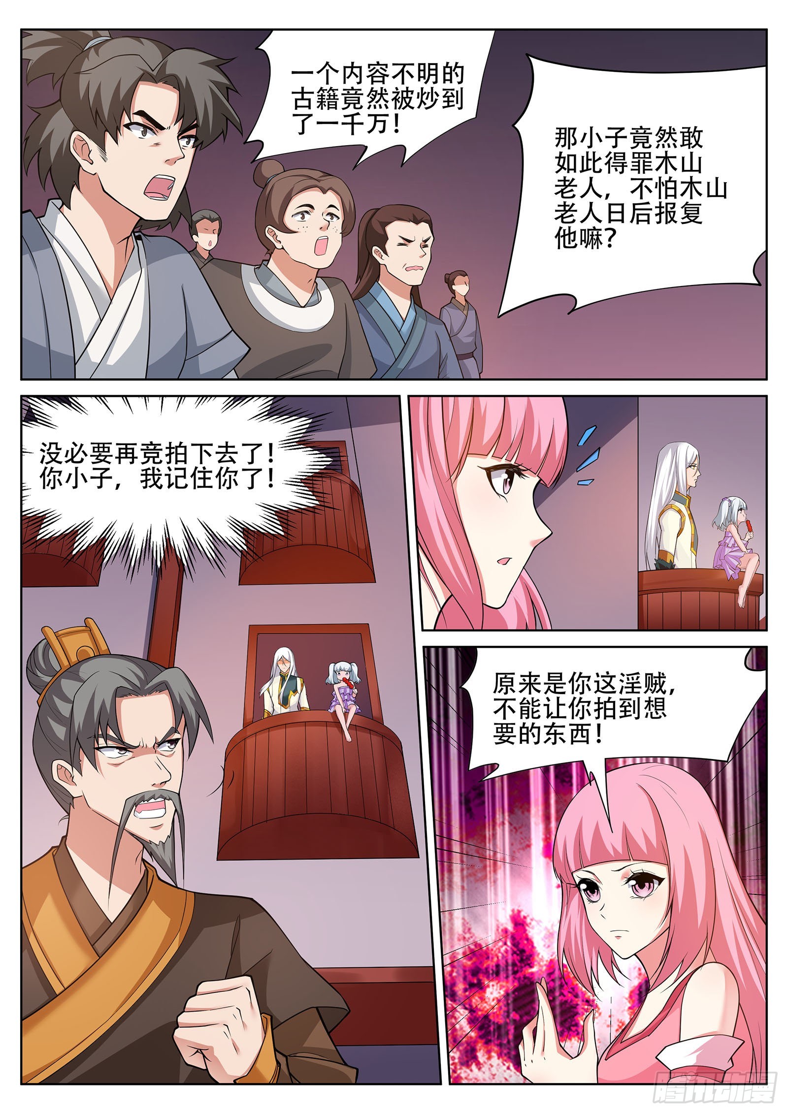 第248话 辰家的秘密？！0