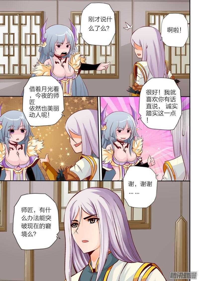 第31话 瓶颈1