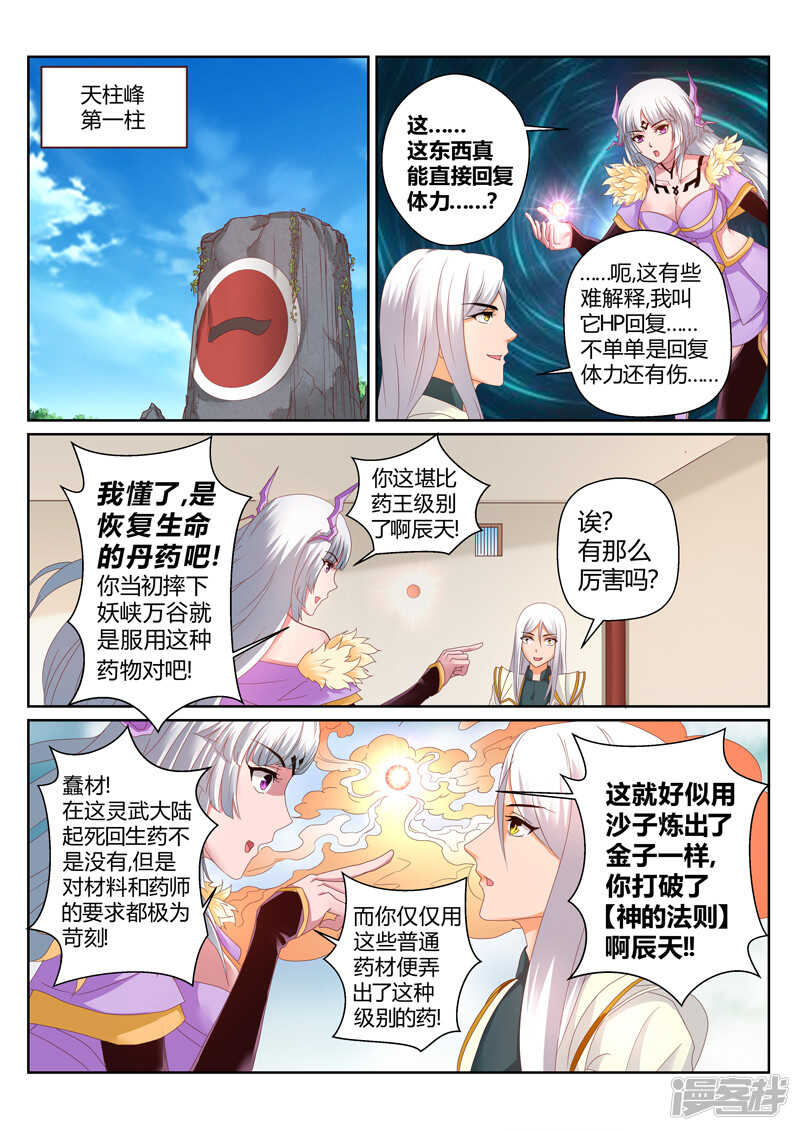 第148话 保护岩姬的资本3