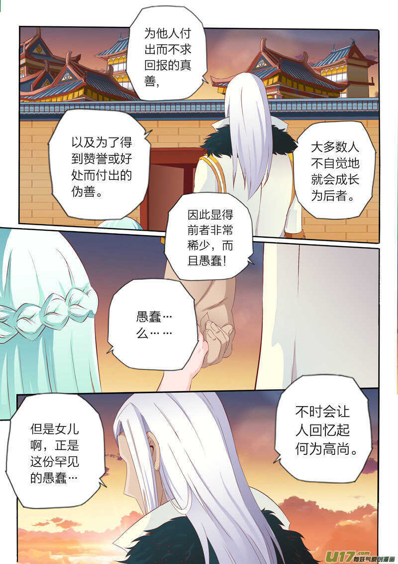 第52话 剑凛川岳1
