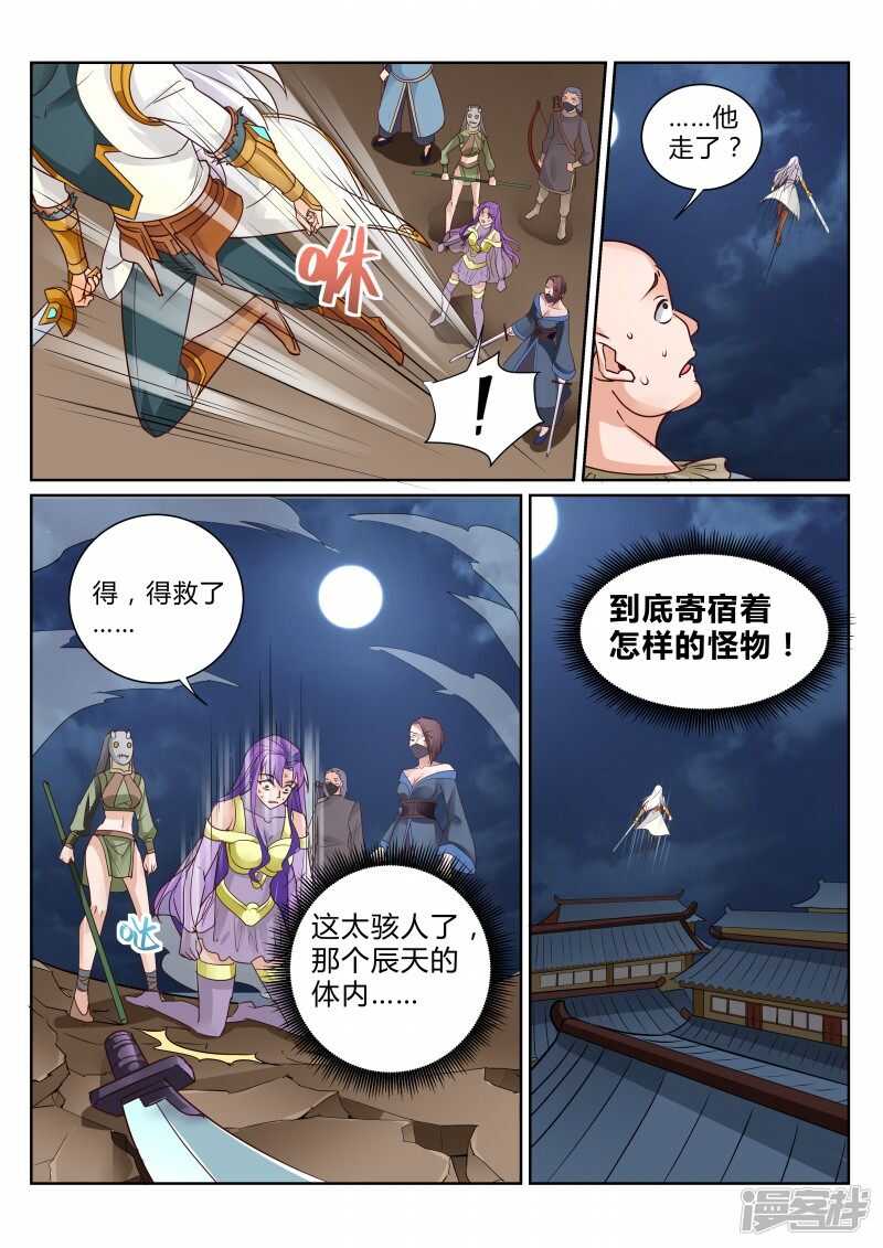 第106话 半路杀手3