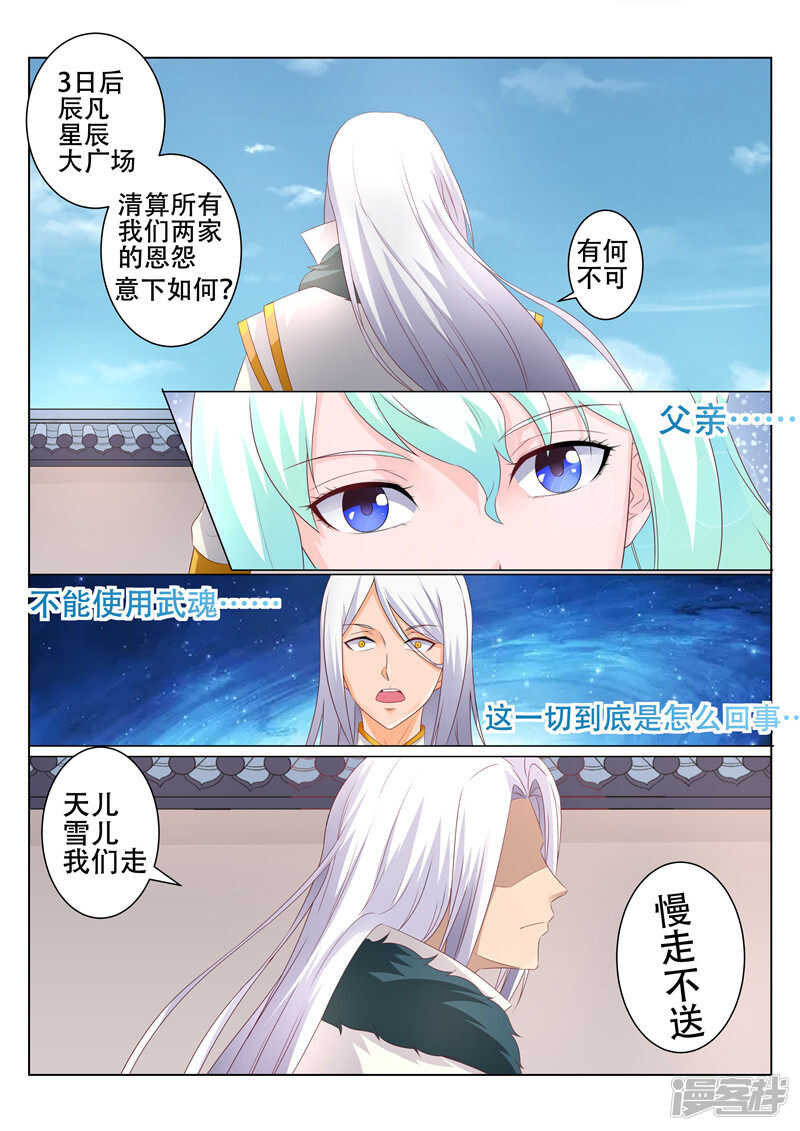 第87话 埋伏6