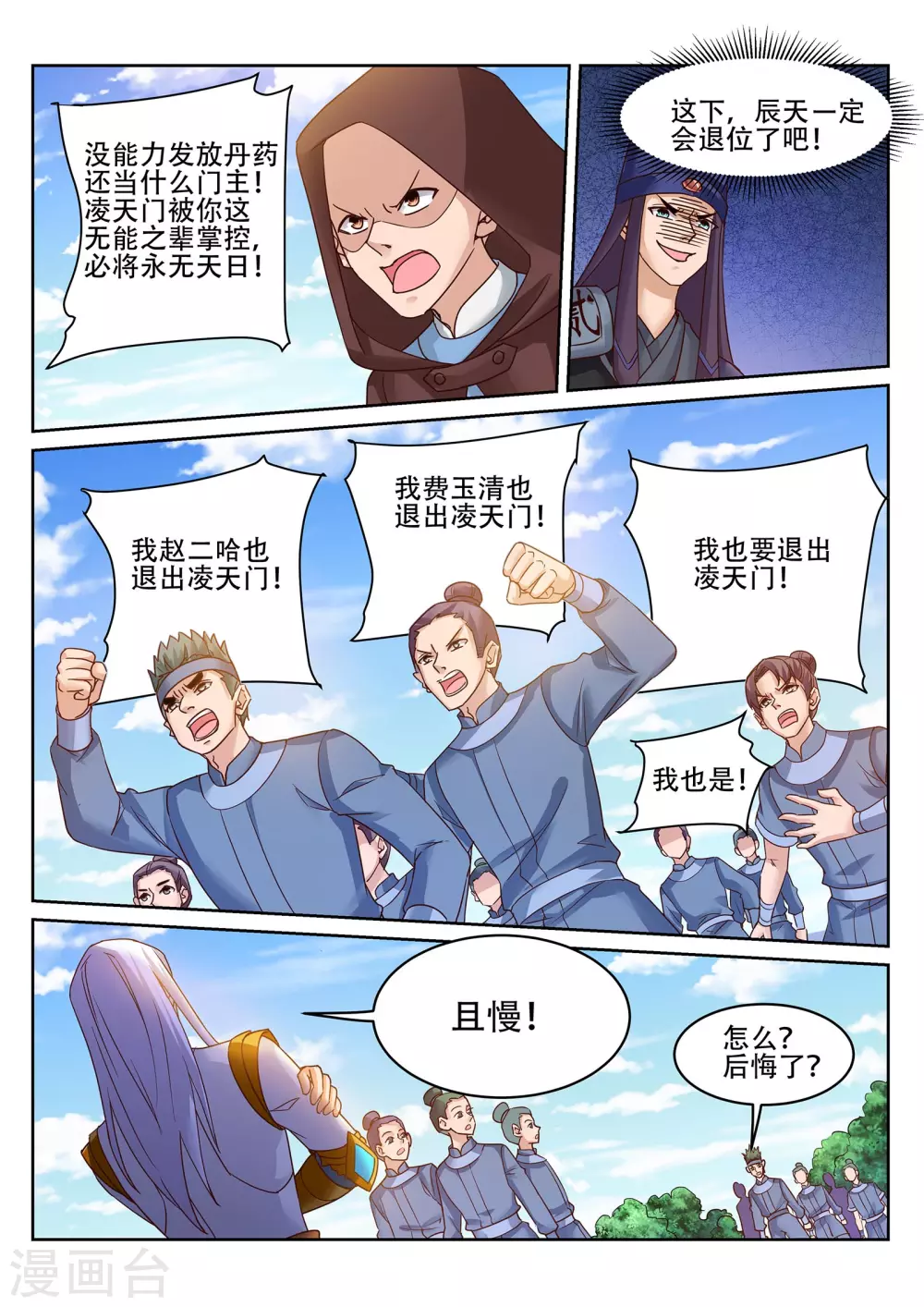 第232话 凌天门的好男儿！5
