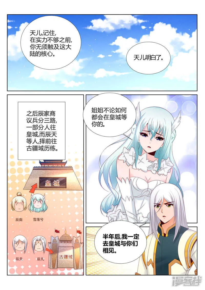 第207话 再无辰家1