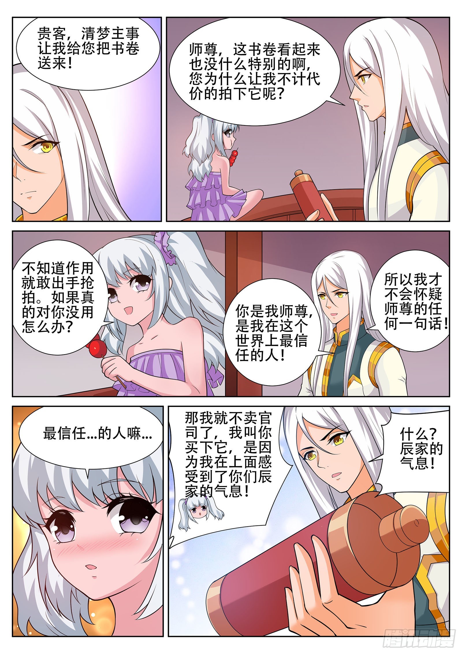 第248话 辰家的秘密？！2