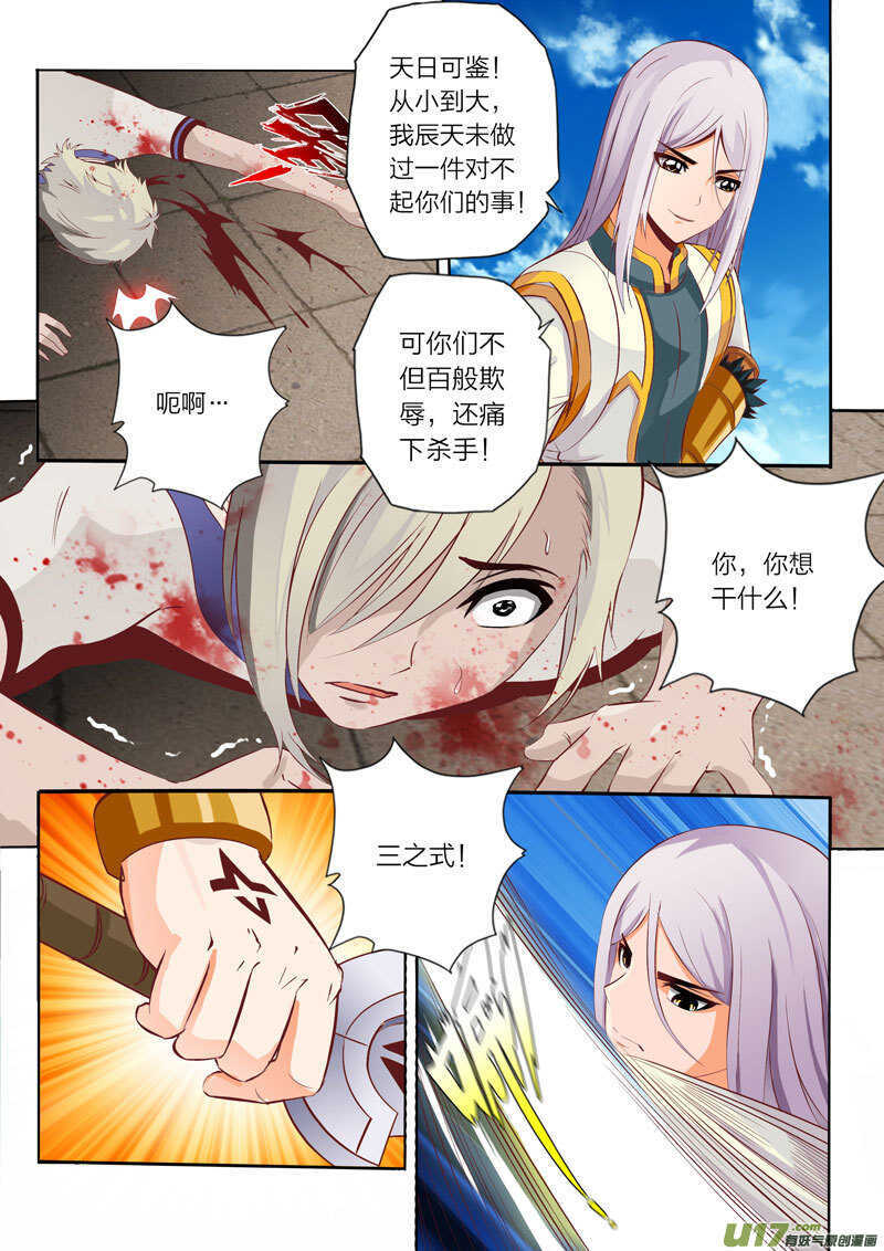 第52话 剑凛川岳5