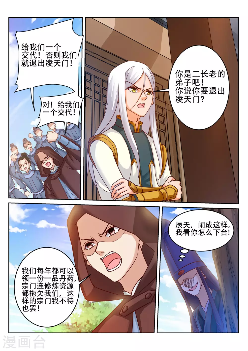 第232话 凌天门的好男儿！2