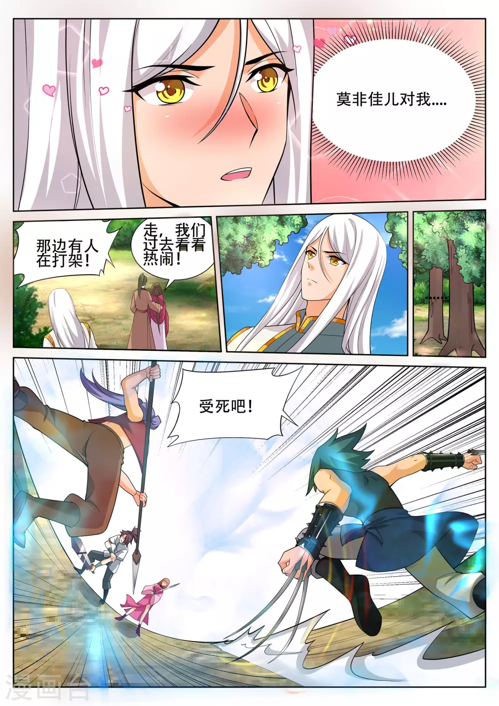 第238话 辰天哥哥你别走~3