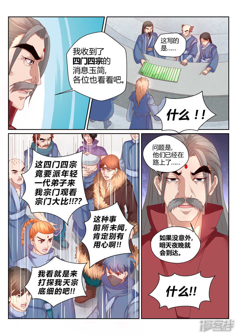 第148话 保护岩姬的资本1