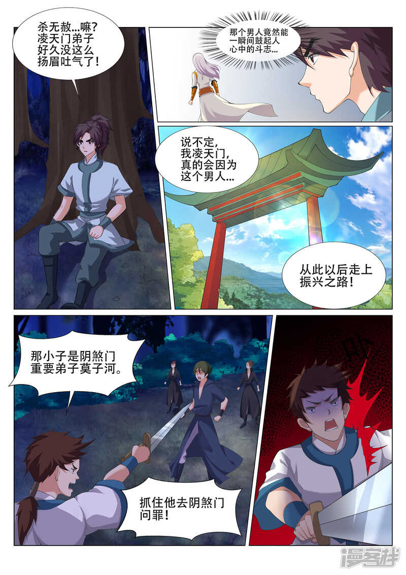第227话 阴煞门来袭！1