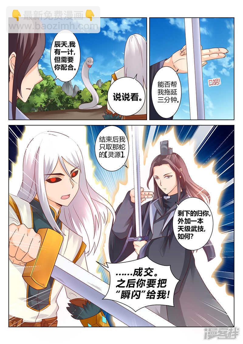 第121话 内门弟子7