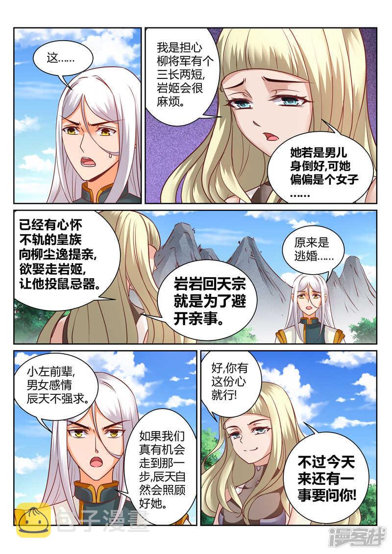 第146话  吃点豆腐5