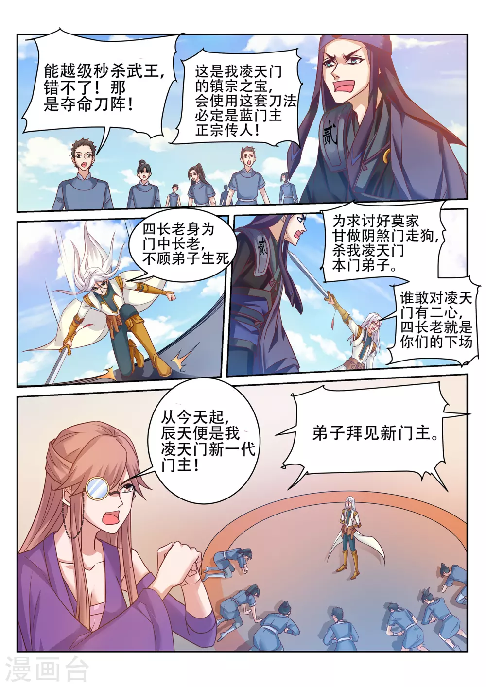 第229话 四长老叛变？7
