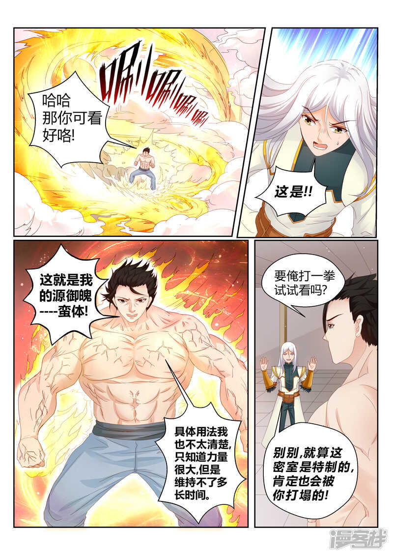 第150话 镇宗之宝5