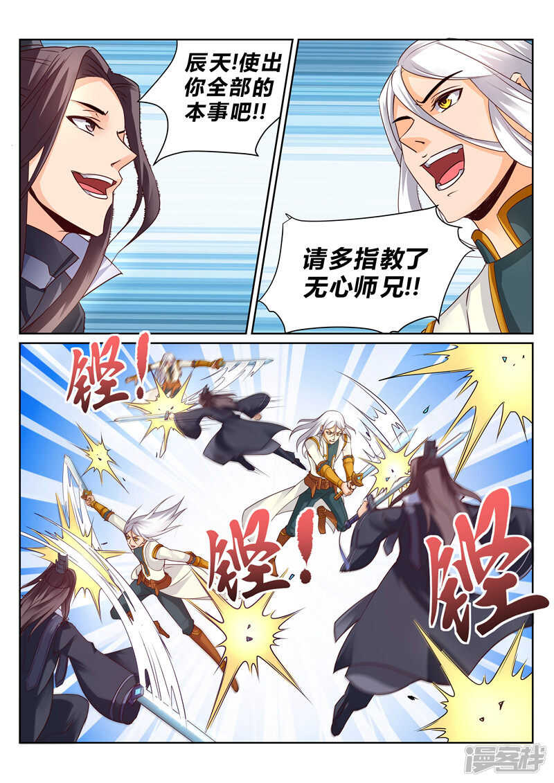 第120话  天灵山修行4