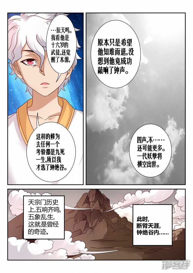 第114话 撞钟5