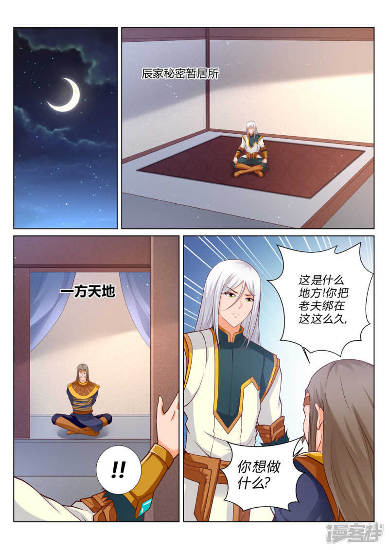 第207话 再无辰家2