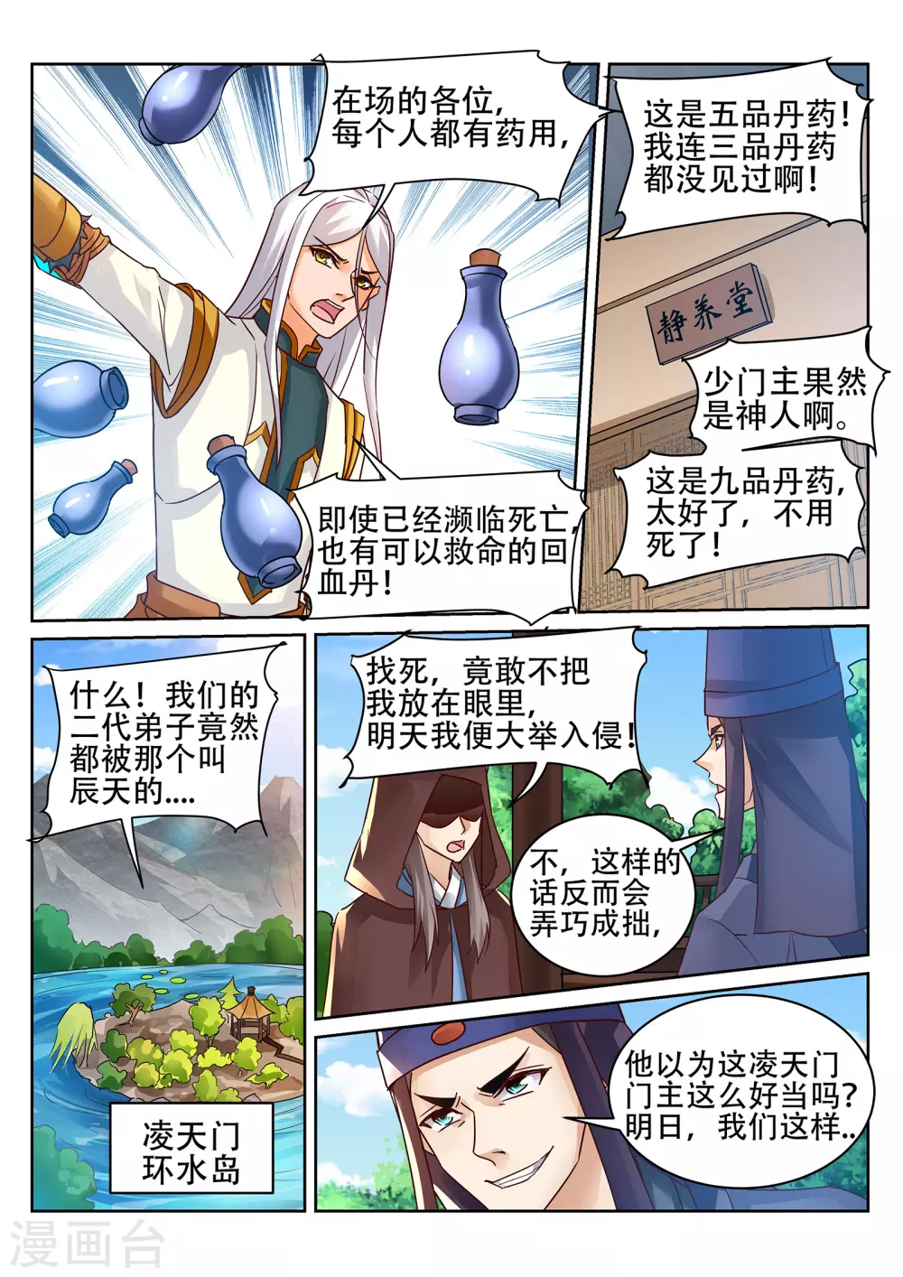 第230话 凌天门的垃圾！7
