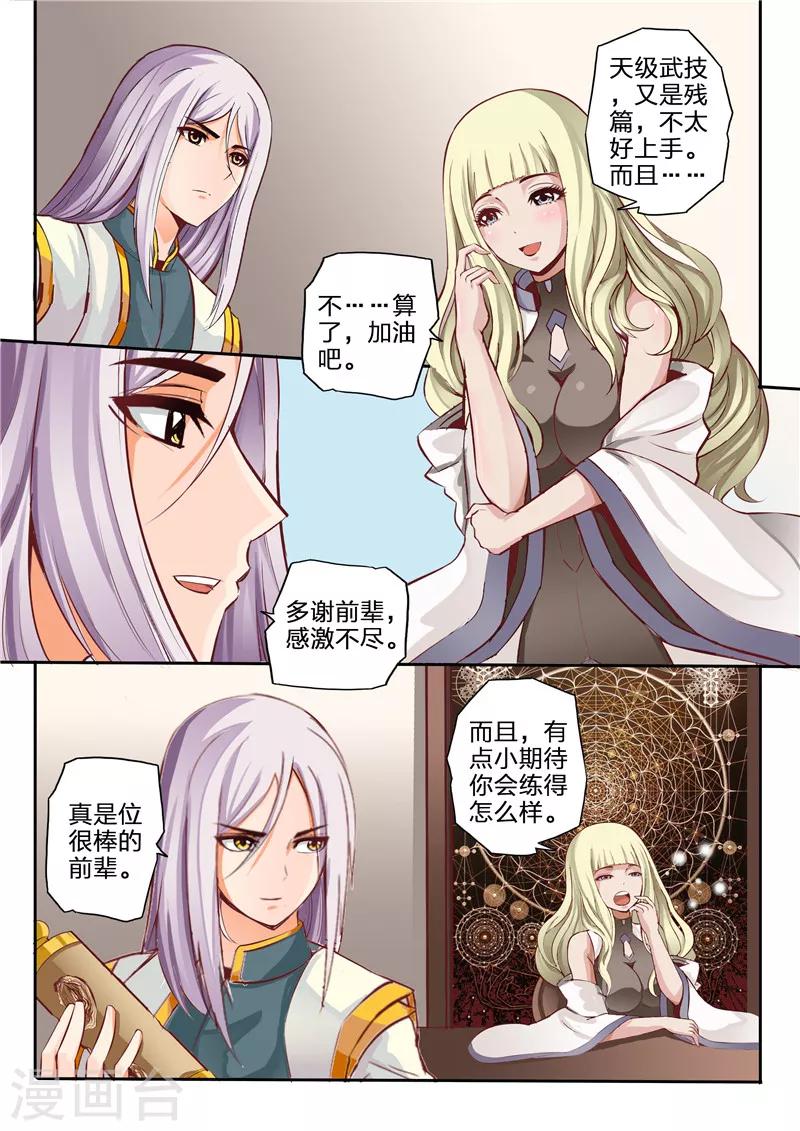第12话 御魄胄甲3