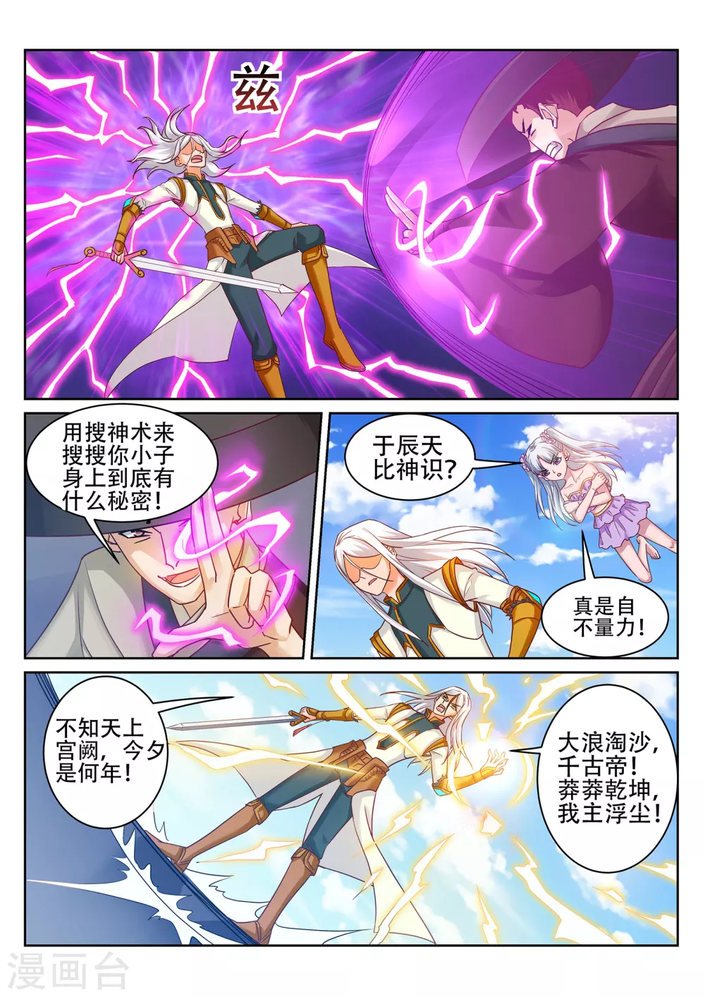 第229话 四长老叛变？2