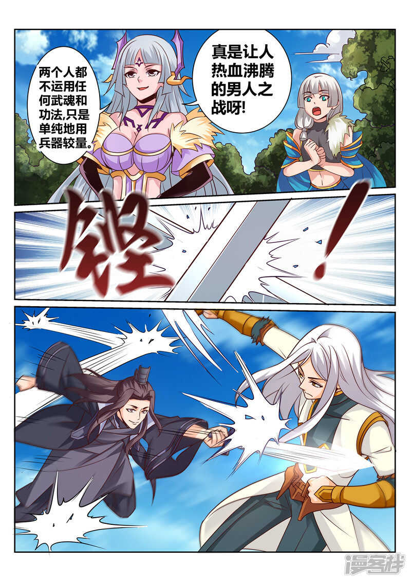 第120话  天灵山修行5