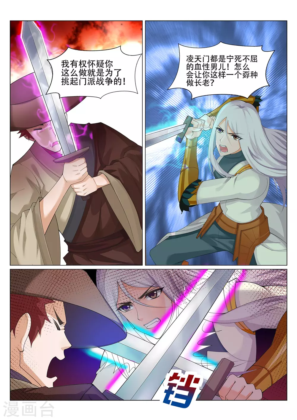 第228话 你不配！0