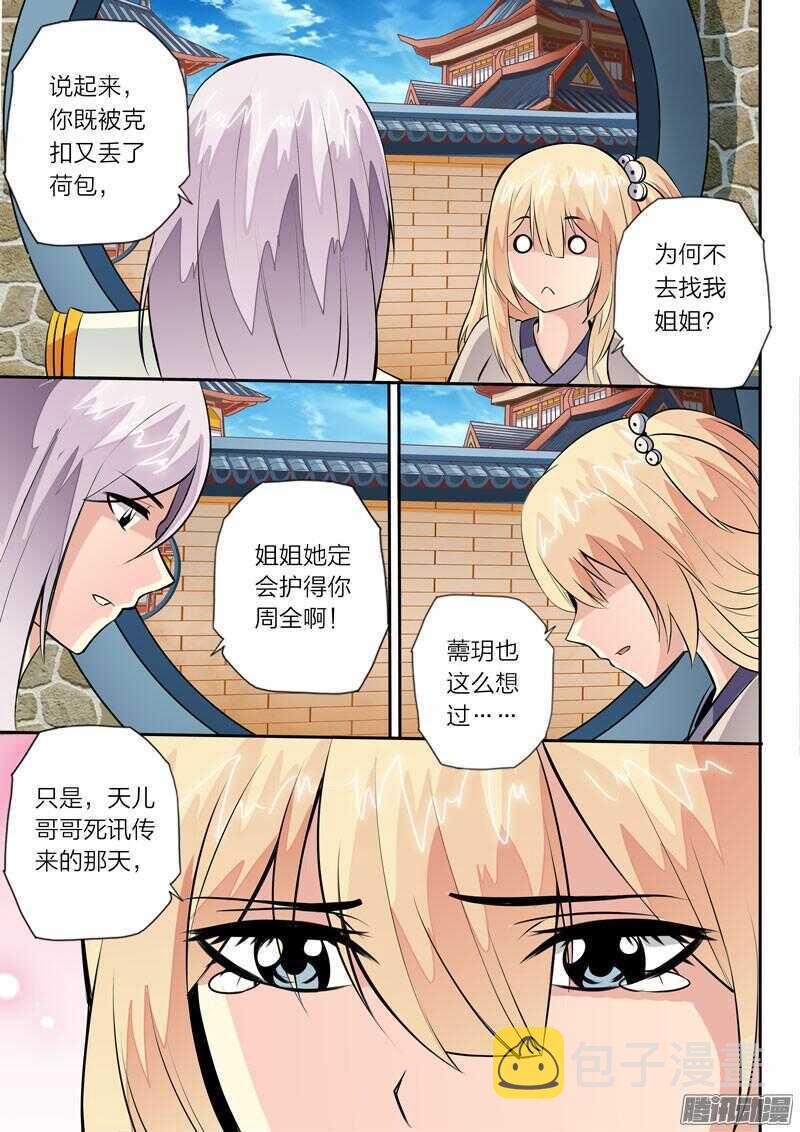第28话 笨蛋主仆3