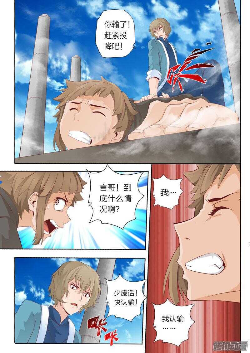第47话 出师不利2