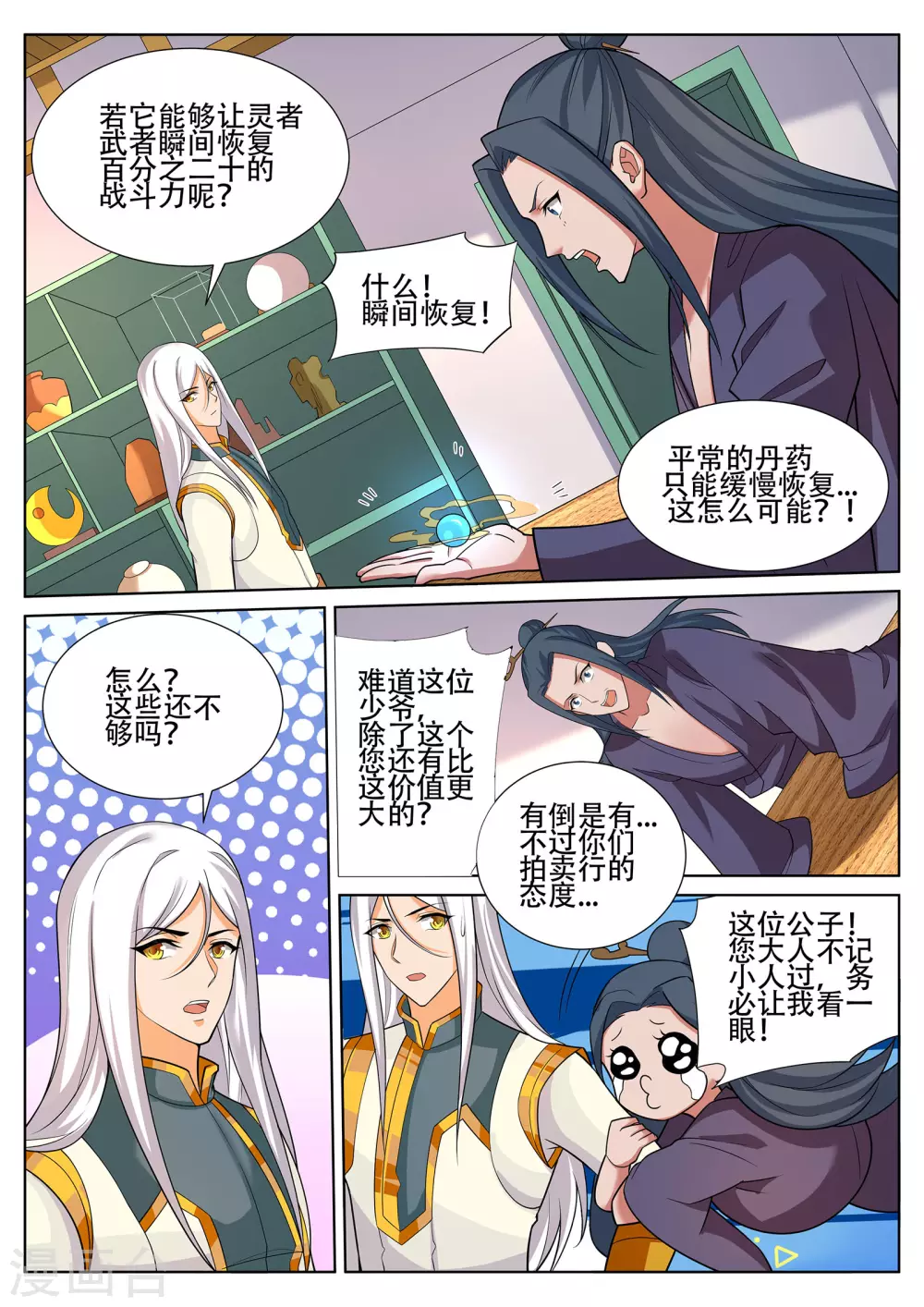 第235话 凌天门的秘密5