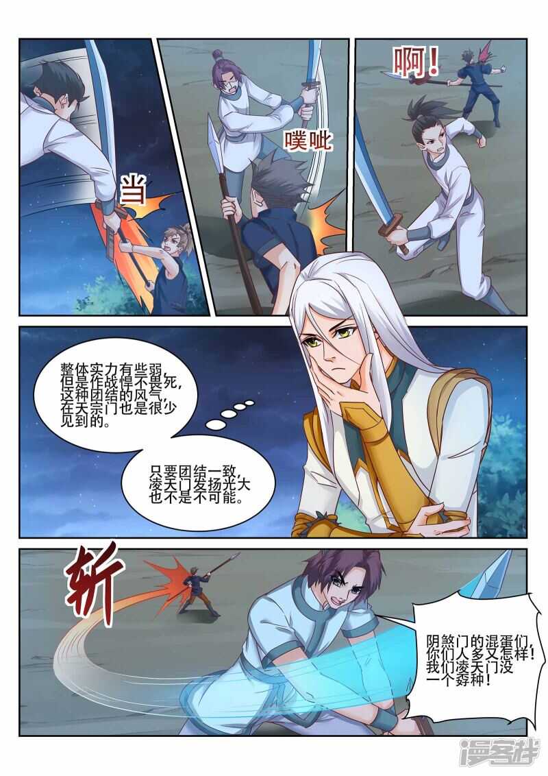 第226话 凌天门的阴谋2