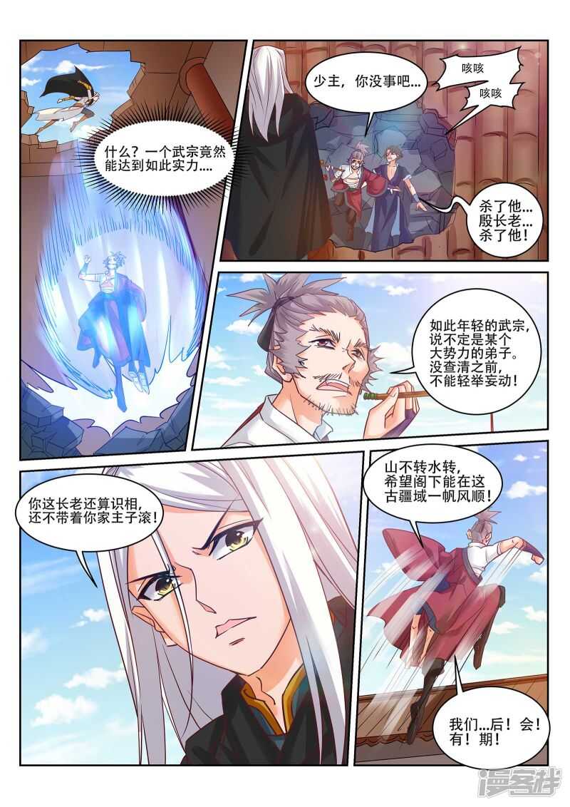 第224话 下一站古疆域！4
